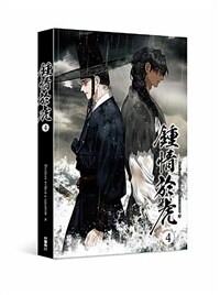 《鍾情於虎 04》平裝版 눈에 범이 서리다 4 (일반판, 대만판)