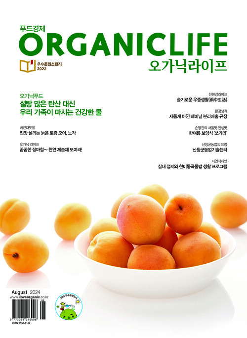 ORGANICLIFE 24년 8월호