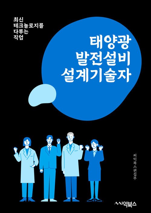 태양광발전설비설계기술자 - 태양광 발전, 설비 설계, 기술자, 태양광 발전소, 에너지, 재생 에너지, 태양광 모듈, 인버터, 전력 변환, 태양광 발전 시스템