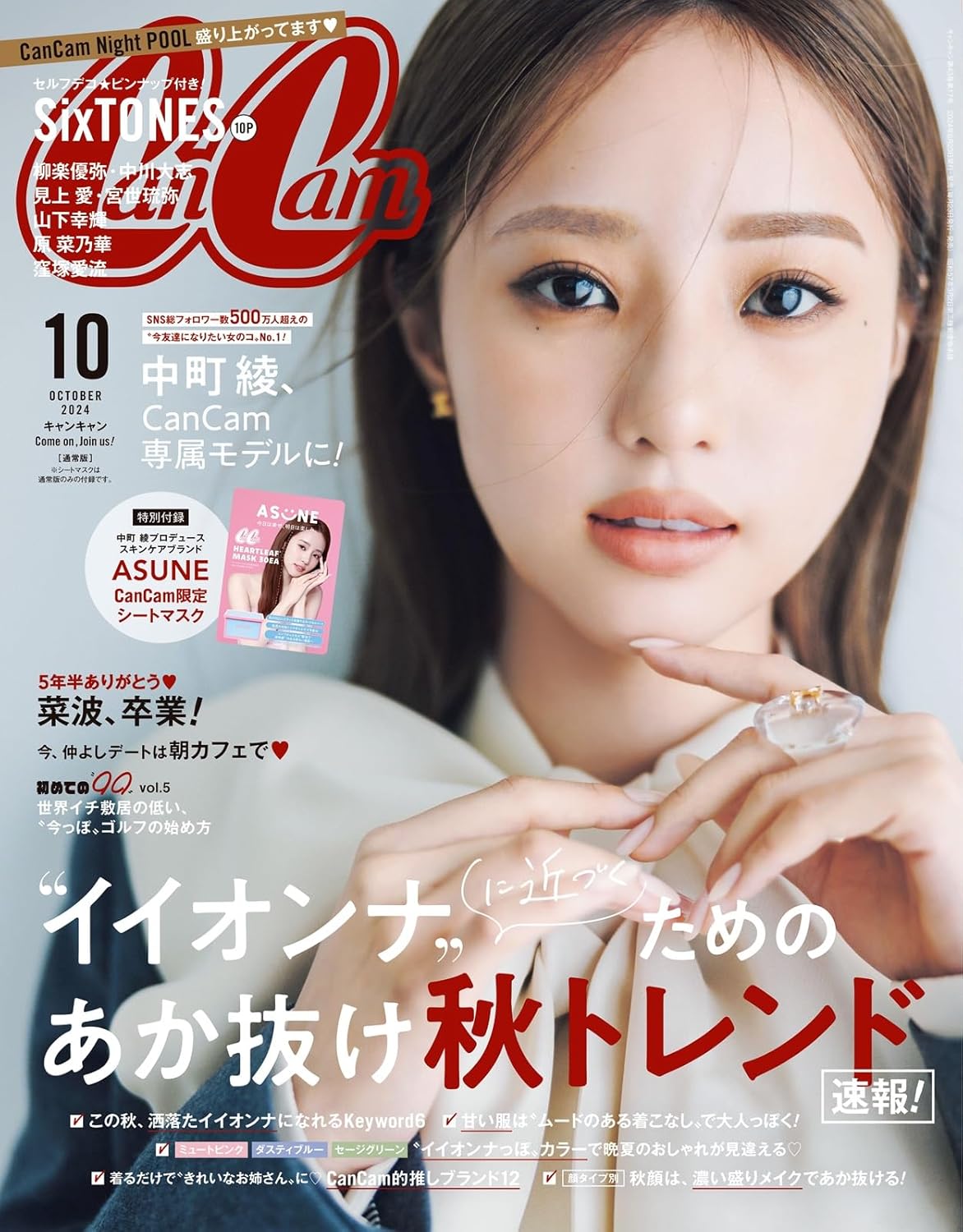 CanCam(キャンキャン) 2024年 10月號 [雜誌]