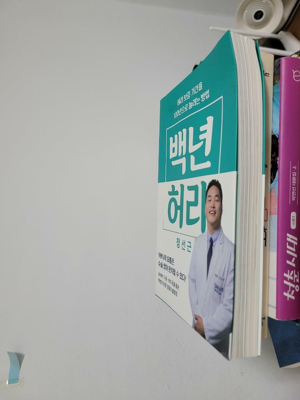 알라딘: 미리보기 - [중고] 백년 허리