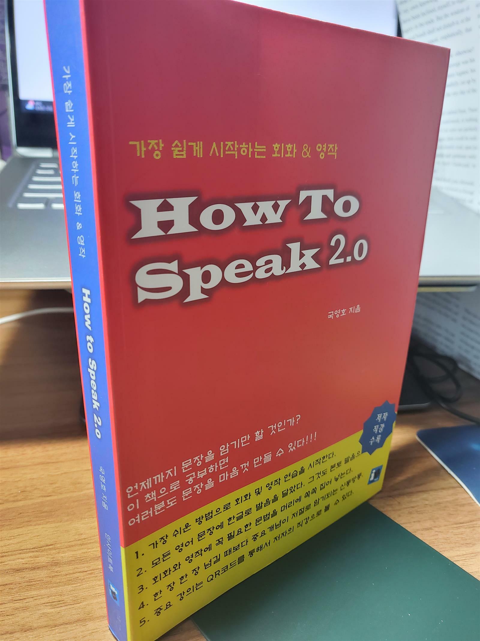 [중고] How To Speak 2.0