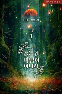 [세트] [BL] 줍는 건 미남이 아니라 (총2권/완결)