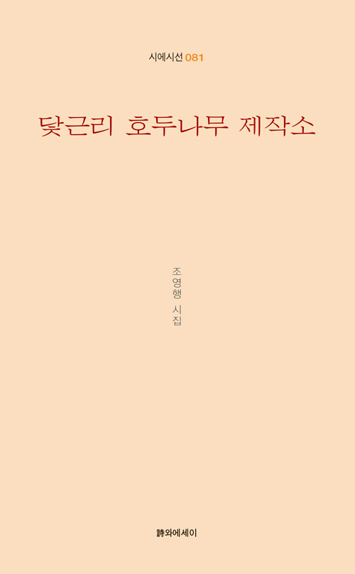 닻근리 호두나무 제작소