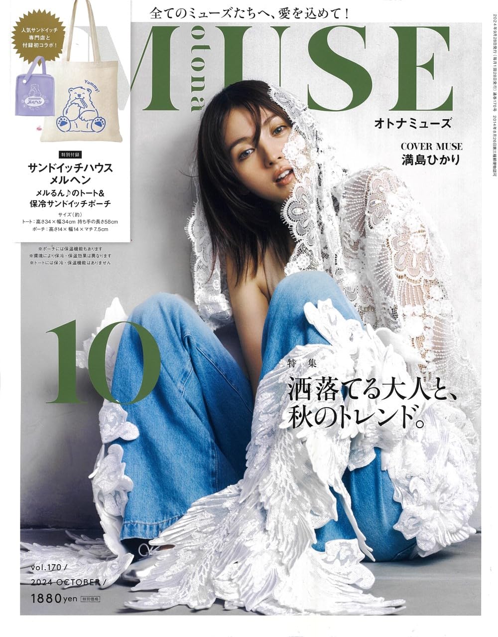 otona MUSE (オトナ ミュ-ズ) 2024年 10月號 [雜誌] (月刊, 雜誌)