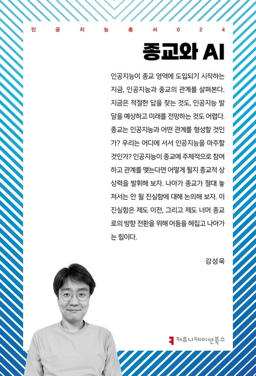 종교와 AI