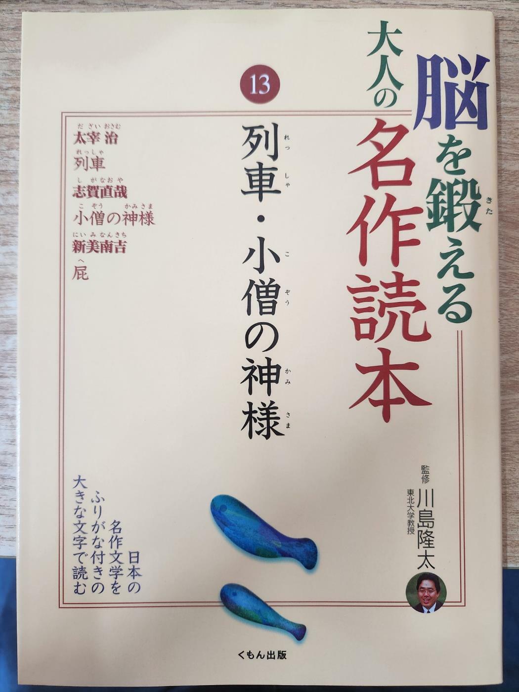 [중고]  腦を鍛える大人の名作讀本 13 (1)