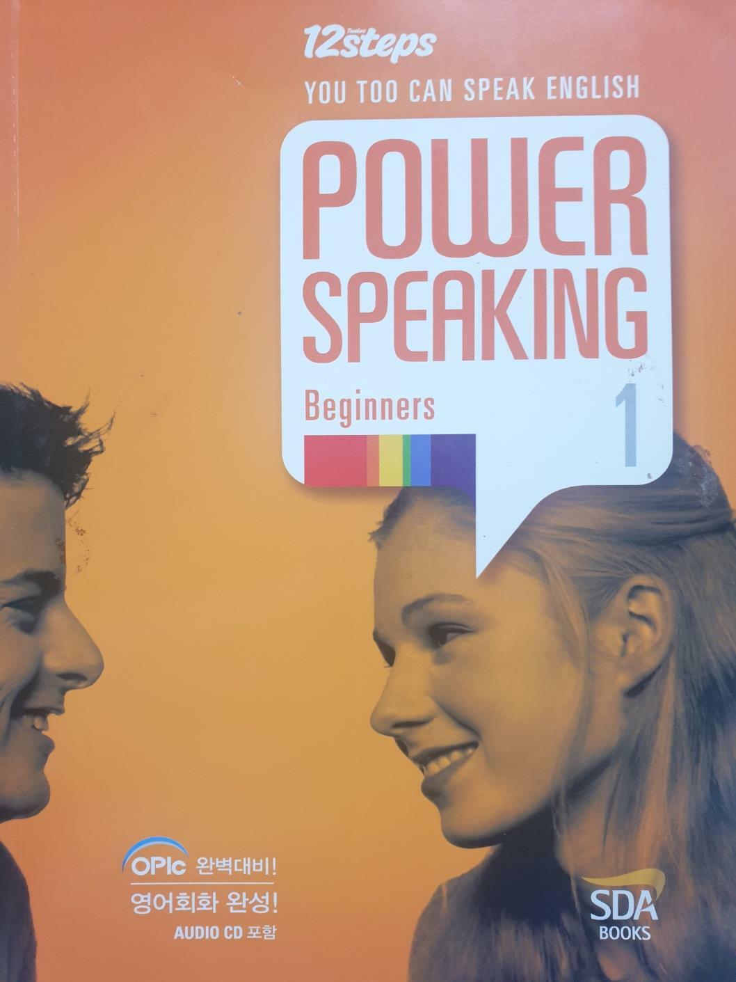 [중고] power speaking beginners 1