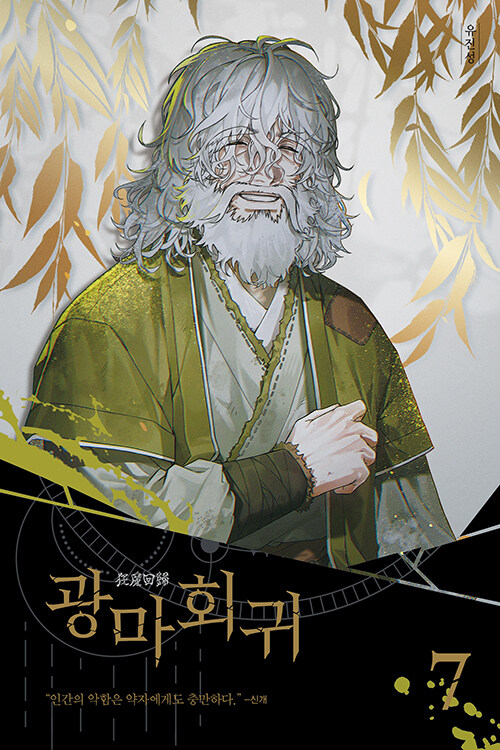 광마회귀 7
