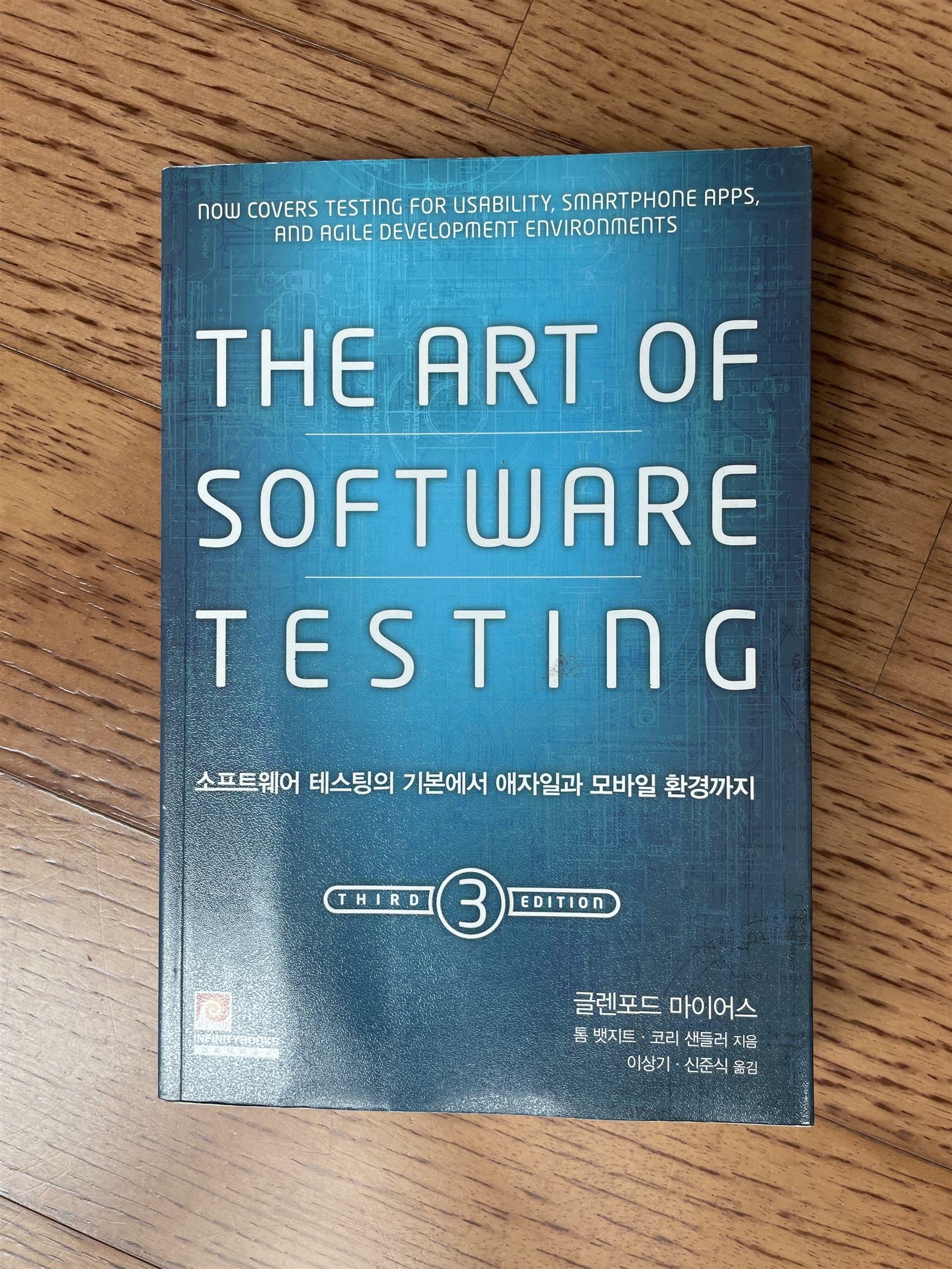 [중고] The Art of Software Testing