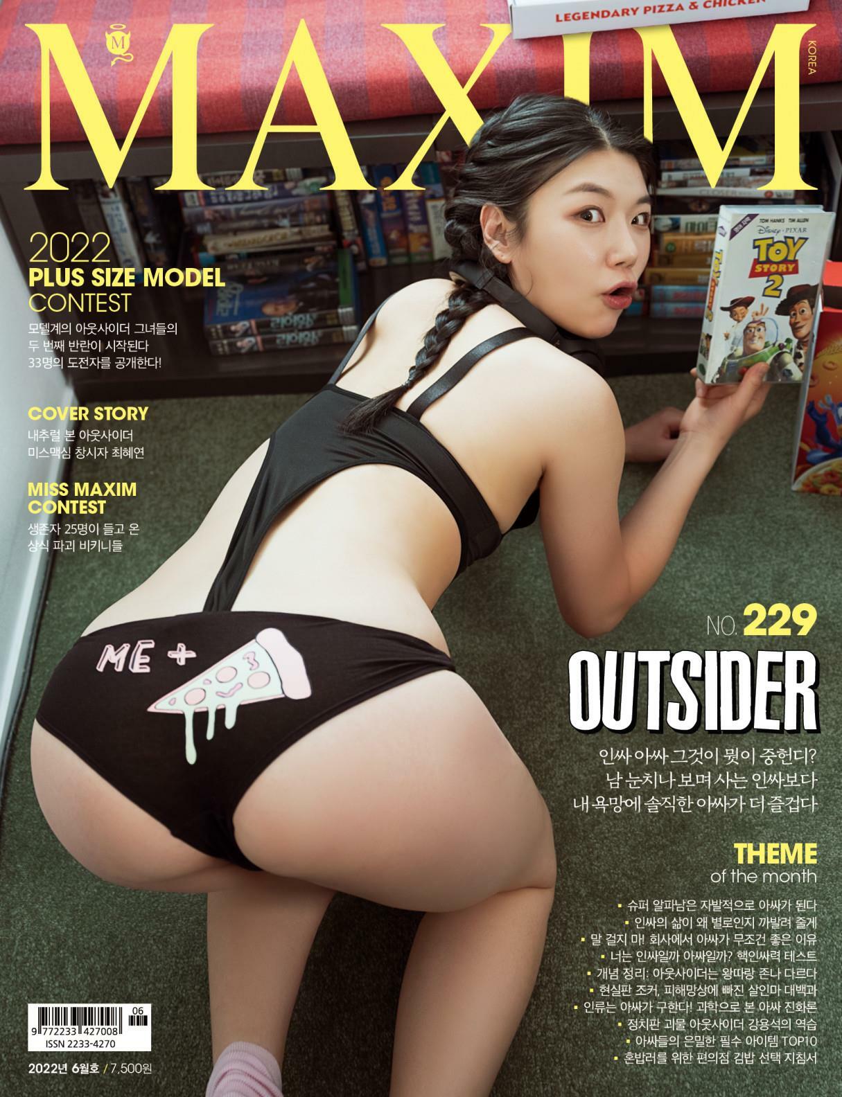 [중고] Maxim맥심 No.229  2022년 6월호 아웃사이더(커버모델 최혜연