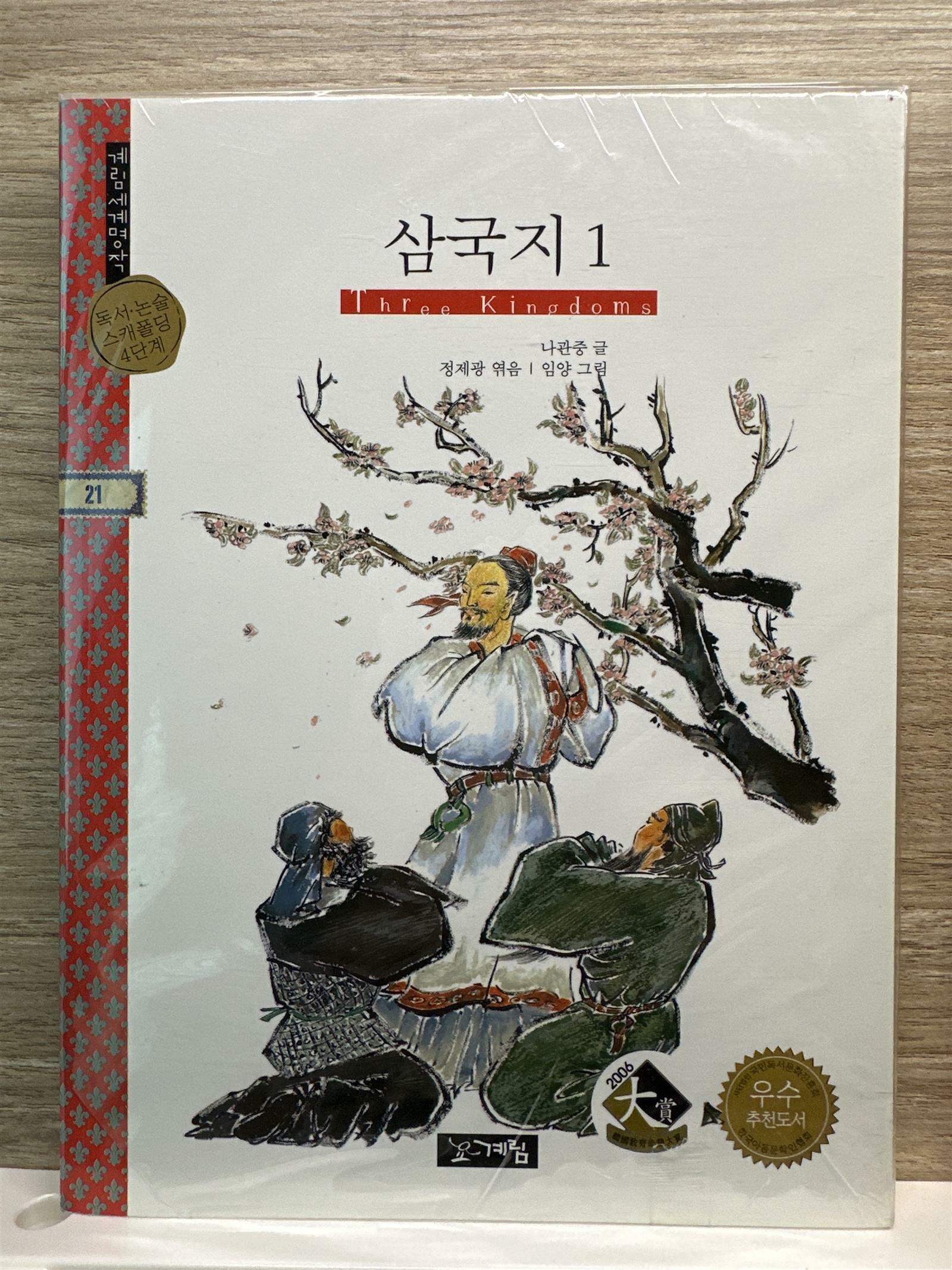 [중고] 삼국지 1