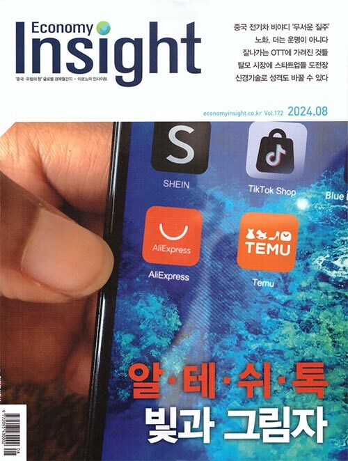 이코노미 인사이트 Economy Insight 2024.8