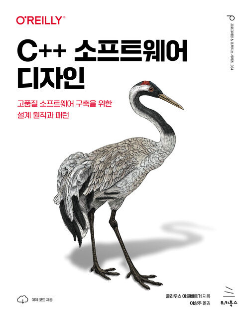 C++ 소프트웨어 디자인