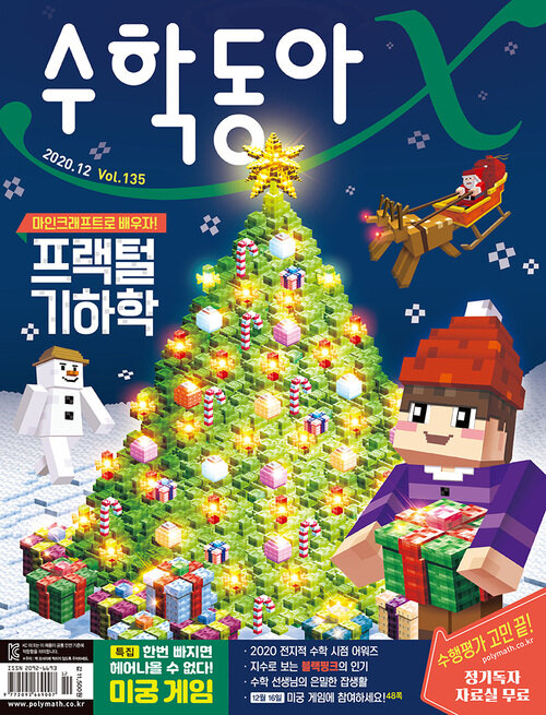 수학동아 2020.12