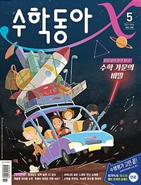 수학동아 2021.05