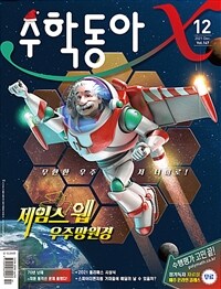 수학동아 2021.12