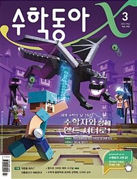 수학동아 2022.03