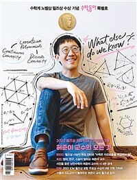 수학동아 2022.08