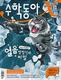 수학동아 2022.01