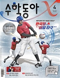 수학동아 2022.04