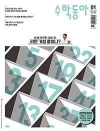 수학동아 2023.01