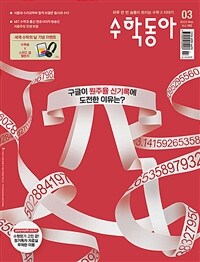 수학동아 2023.03