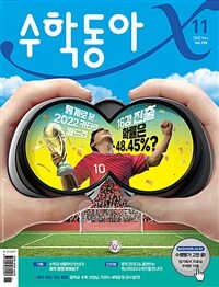 수학동아 2022.11