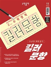 수학동아 2023.11