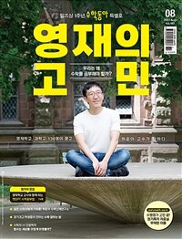 수학동아 2023.08