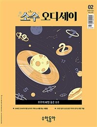 수학동아 2024.02