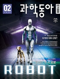 과학동아 2024.02