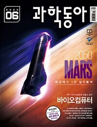 과학동아 2023.06