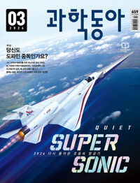 과학동아 2024.03 커버