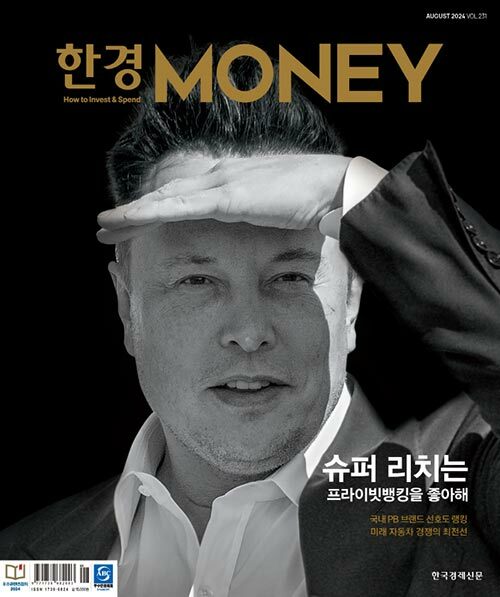 한경머니 Money 2024.8