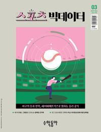 수학동아 2024.03 커버