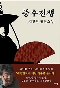 풍수전쟁