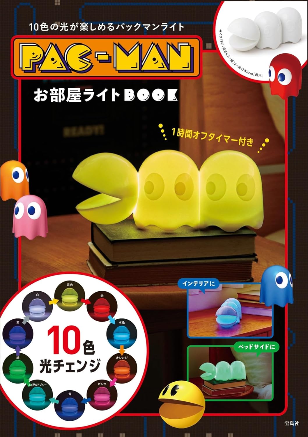 PAC-MAN お部屋ライトBOOK