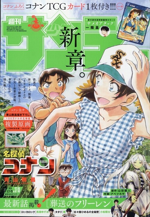 週刊少年サンデ- 2024年 8/28號 [雜誌]