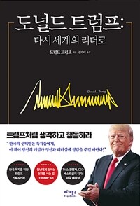 도널드 트럼프