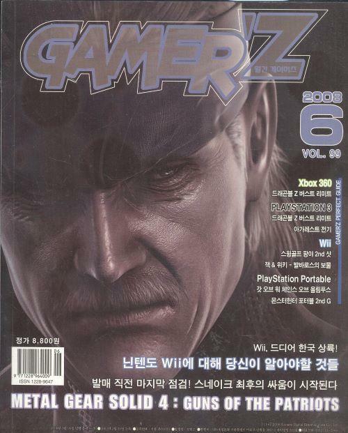 [중고] 월간 게이머즈 2008년 6월호 vol.99