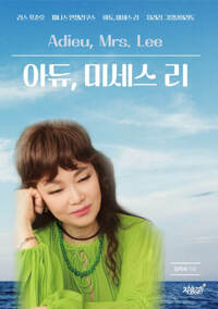아듀, 미세스 리 커버