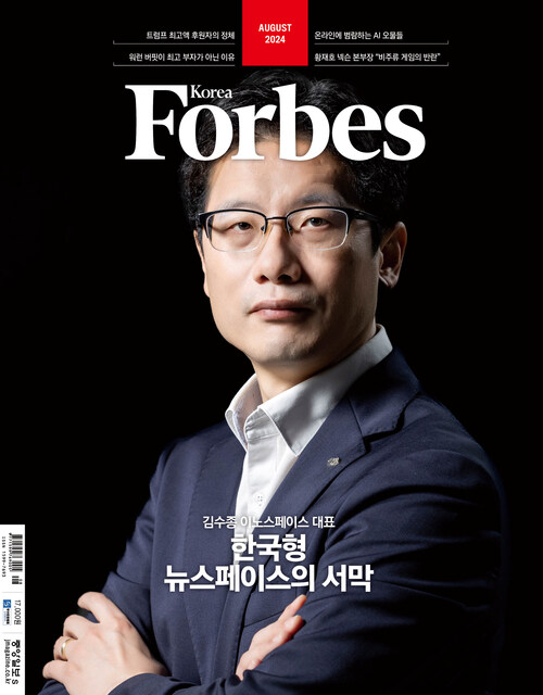 포브스 코리아 Forbes Korea 2024.08