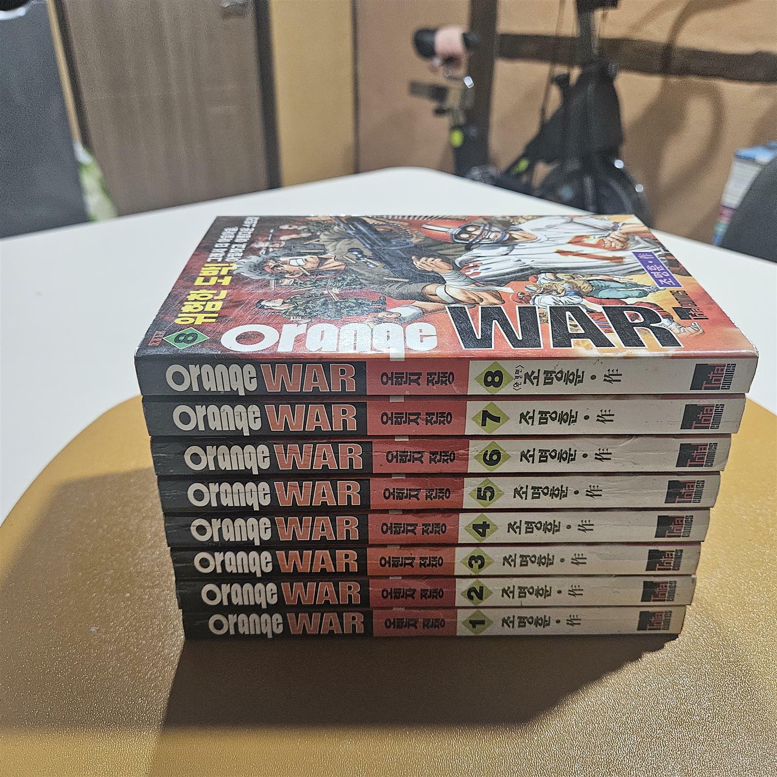 [중고] ORANGE WAR 오렌지 전쟁 1~8