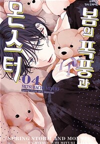 [고화질] 봄의 폭풍과 몬스터 04