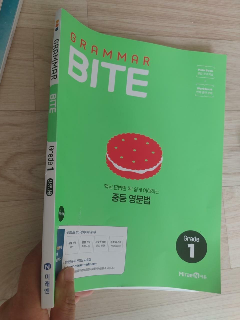 [중고] 그래머바이트 Grammar Bite-Grade 1, 중등 영문법-, 2020, 2020 (정답 인쇄, 하단 책상태 설명 꼭 확인해주세요)