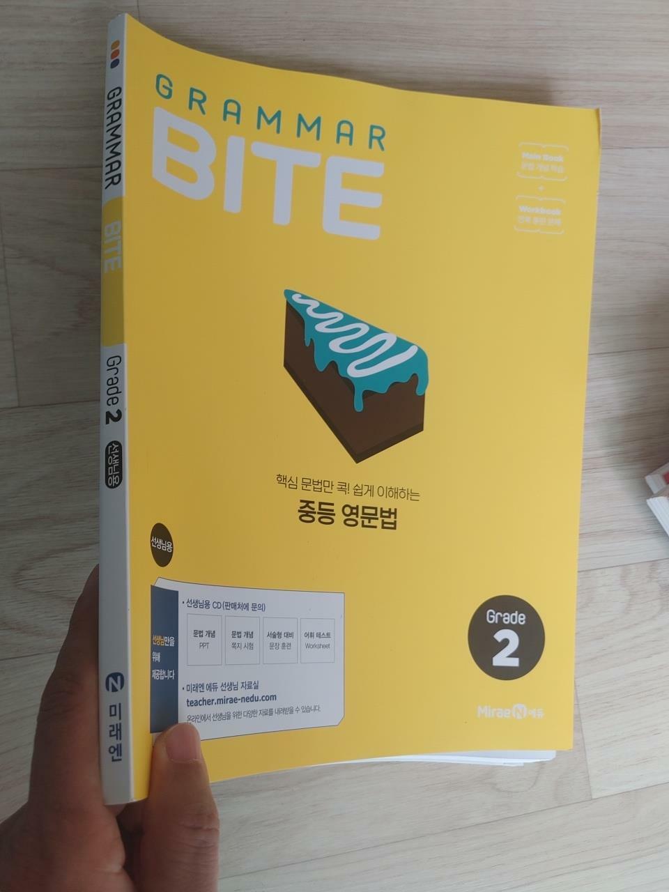 [중고] 그래머바이트 Grammar Bite-Grade 2, 중등 영문법-, 2020, 2020 (정답 인쇄, 하단 책상태 설명 꼭 확인해주세요)