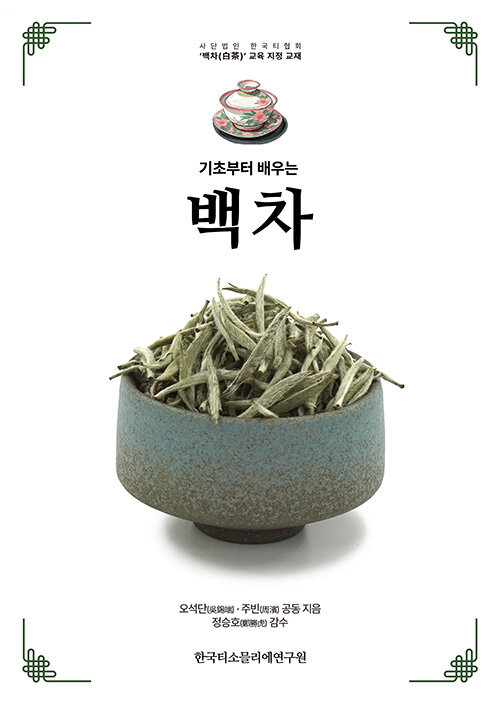 백차