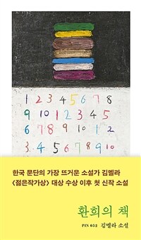 환희의 책