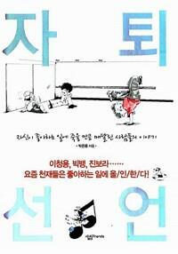 [중고] 한완상 전 외교부장장 겸 서울대 교수 著 -- 民衆과 知識人(민중과 지식인) (서울 정우사 1985년 초판 7쇄)